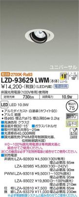 LZD-93629LWM