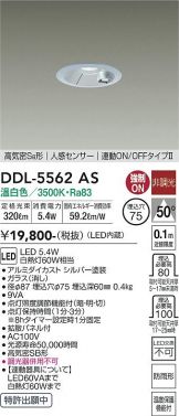 DDL-5562AS