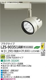LZS-90351AW