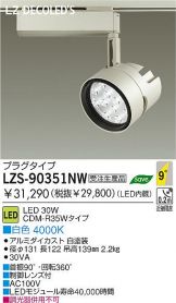 LZS-90351NW