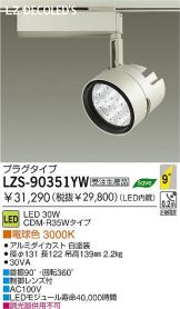 LZS-90351YW