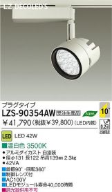 LZS-90354AW