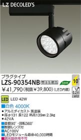 LZS-90354NB