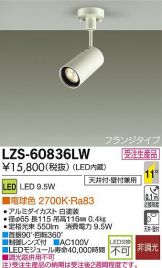 LZS-60836LW