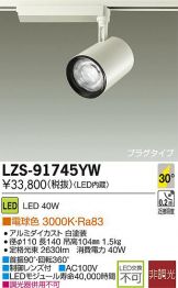 LZS-91745YW