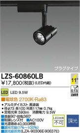 LZS-60860LB
