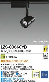 LZS-60860YB