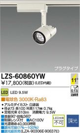 LZS-60860YW