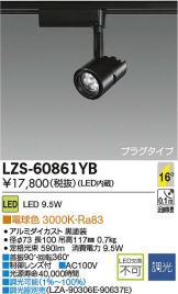 LZS-60861YB