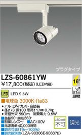LZS-60861YW