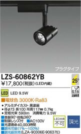 LZS-60862YB