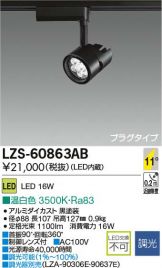 LZS-60863AB