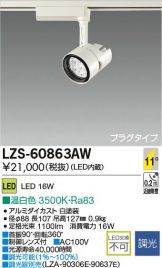 LZS-60863AW
