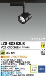 LZS-60863LB