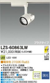 LZS-60863LW