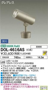 DOL-4616AS