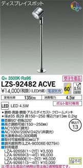 LZS-92482ACVE