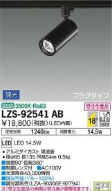 LZS-92541AB