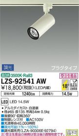 LZS-92541AW
