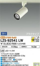 LZS-92541LW
