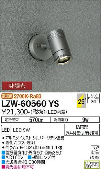 LZW-60560YS