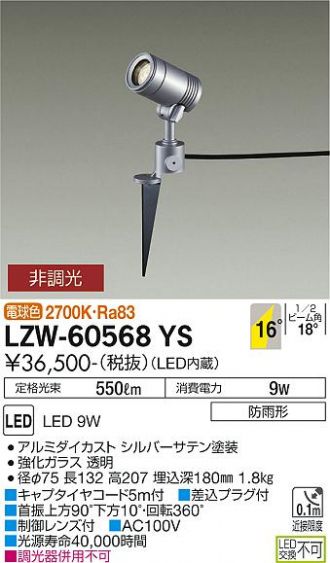 LZW-60568YS