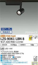 LZS-9061LBN8