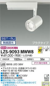 LZS-9093MWW8