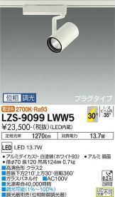 LZS-9099LWW5