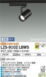 LZS-9102LBW5