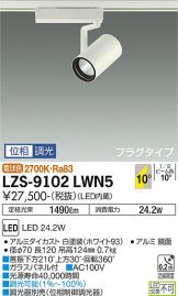 LZS-9102LWN5