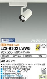 LZS-9102LWW5