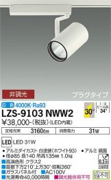 LZS-9103NWW2