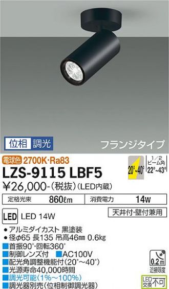 LZS-9115LBF5