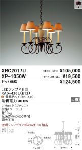 XRC2017U-XP1050W