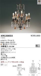XRC2005X