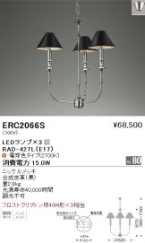 ERC2066S