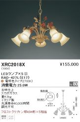 XRC2018X