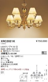 XRC2021K