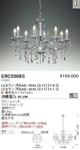 ERC2008S