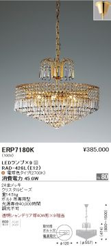 ERP7180K
