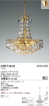 ERP7181K