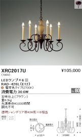 XRC2017U