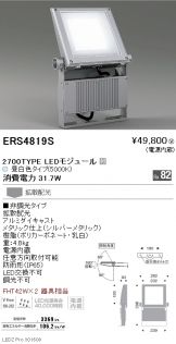 ERS4819S
