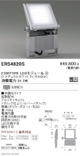 ERS4820S