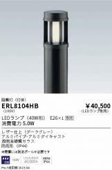 ERL8104HB