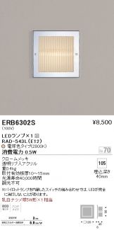 ERB6302S