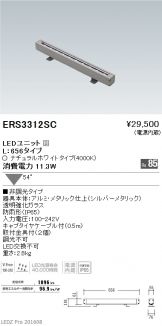 ERS3312SC