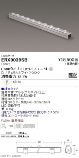 ERX9039SB