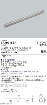 ERX9318SA